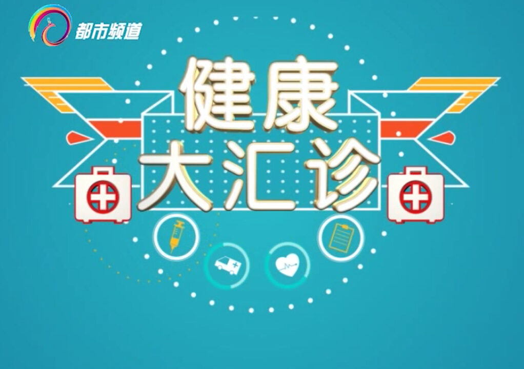 脑卒中防治，听听专家怎么说（下）
