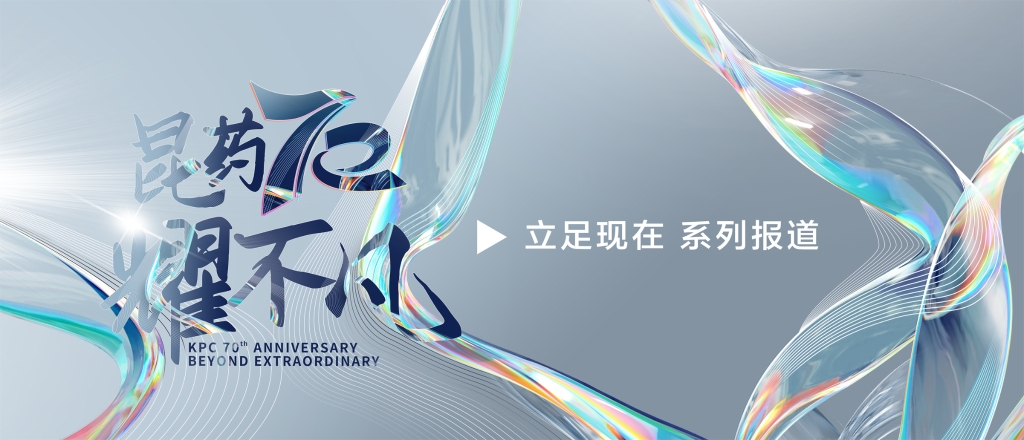 【昆耀不凡·立足现在】 鼎博集团：创新研发+双轮驱动，加速迈入中国中药品牌TOP10