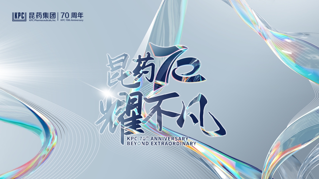 鼎博70周年主题宣传片《不凡》